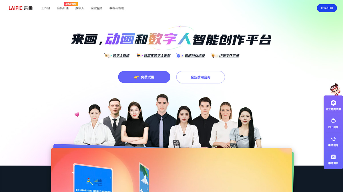 來畫視頻(圖1) 來畫-動畫和數字人智能創作平臺---www.laihua.jpg