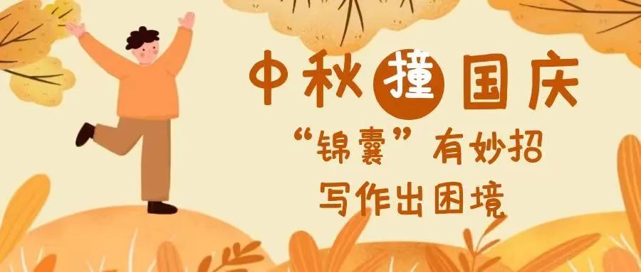 雙節終身會員福利活動開啟!揣好這份AI寫作錦囊~(圖1) 640.jpg