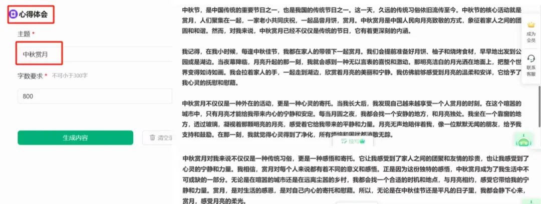 雙節終身會員福利活動開啟!揣好這份AI寫作錦囊~(圖3) 3.jpg