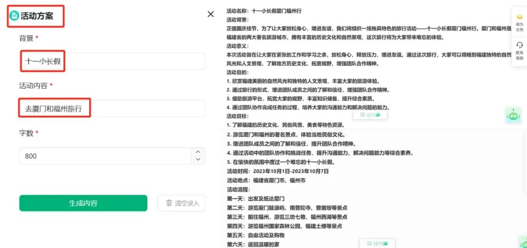 雙節終身會員福利活動開啟!揣好這份AI寫作錦囊~(圖5) 5.jpg