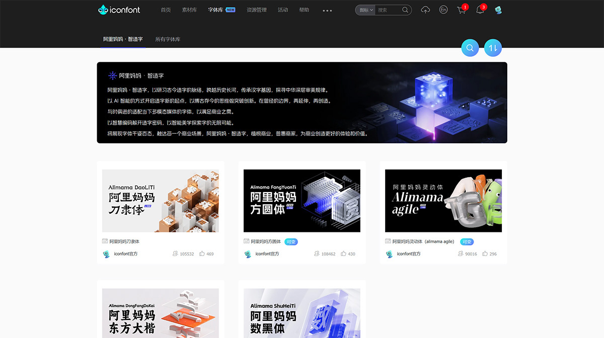 阿里媽媽·智造字 阿里媽媽·智造字