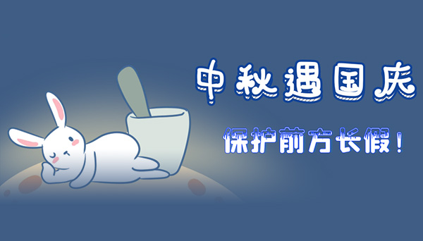 假期計(jì)劃的“坑”都幫你整理好了!附送雙節(jié)特惠福利~