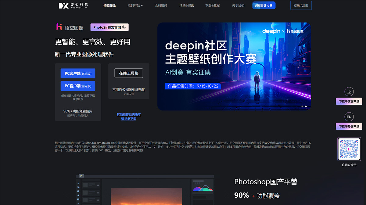 悟空圖像PhotoSir(圖1) 悟空圖像-專業圖像處理-亦心科技官網---www.photosir.jpg