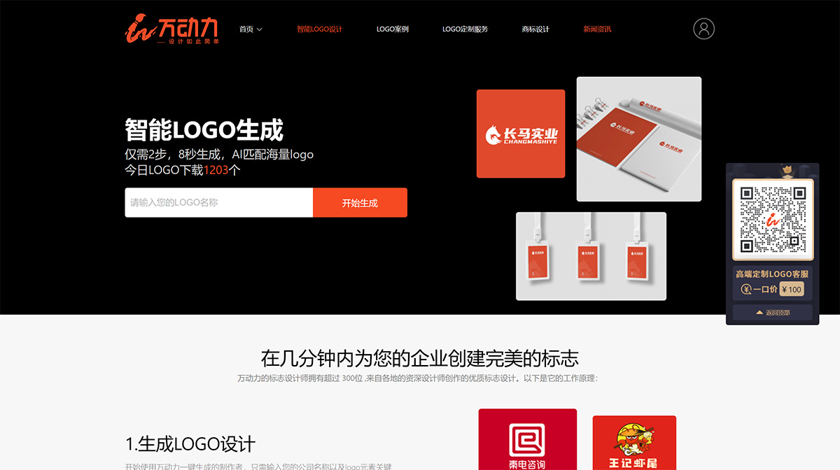 萬動力Logo在線設計(圖1) 公司智能logo設計制作生成器-萬動力_---www.wandongli.jpg