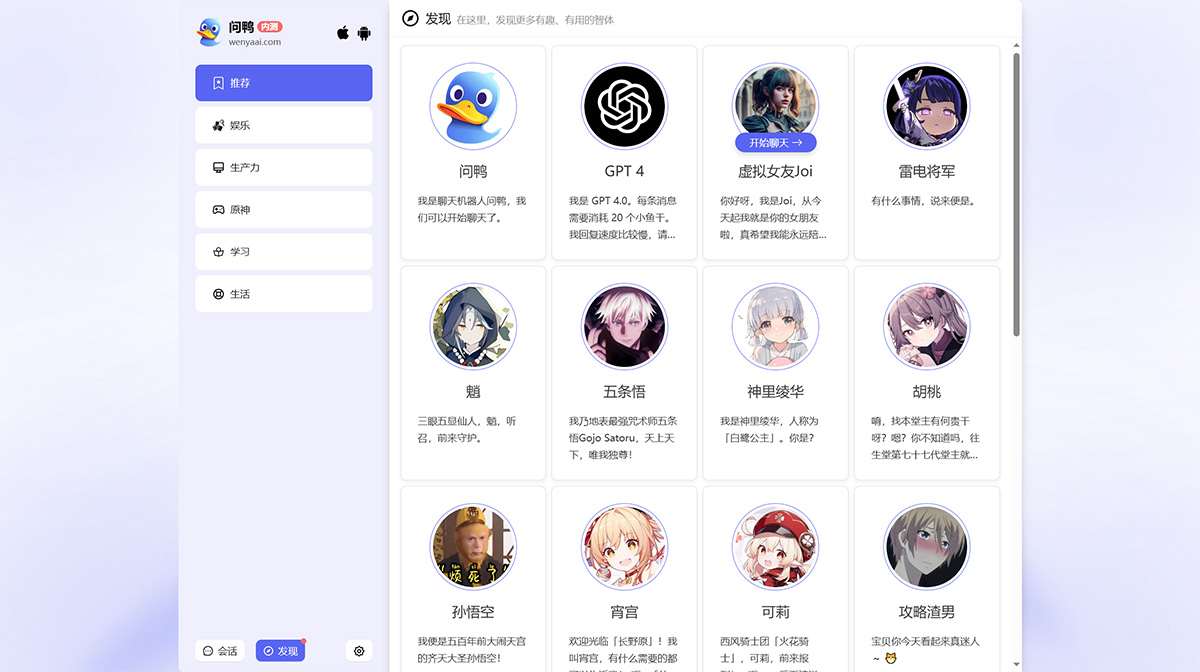 問(wèn)鴨，免費(fèi)-GPT-聊天機(jī)器人wenyaai.com.jpg