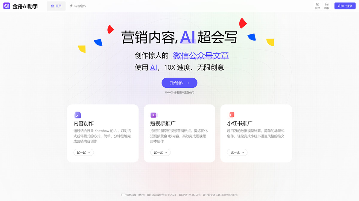 金舟AI助手(圖1) 金舟AI助手---ai.onlinedo.jpg