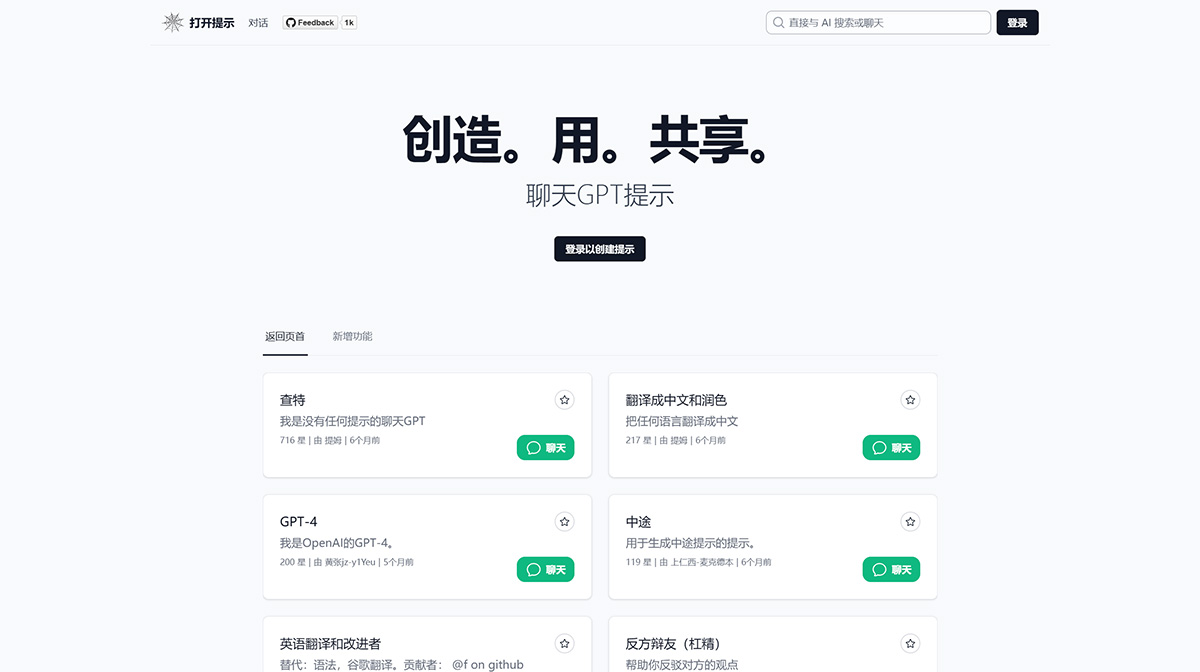 OpenPrompt(圖1) Open-Prompt---Create,-Use,-Share-ChatGPT-prompts.---openprompt.jpg