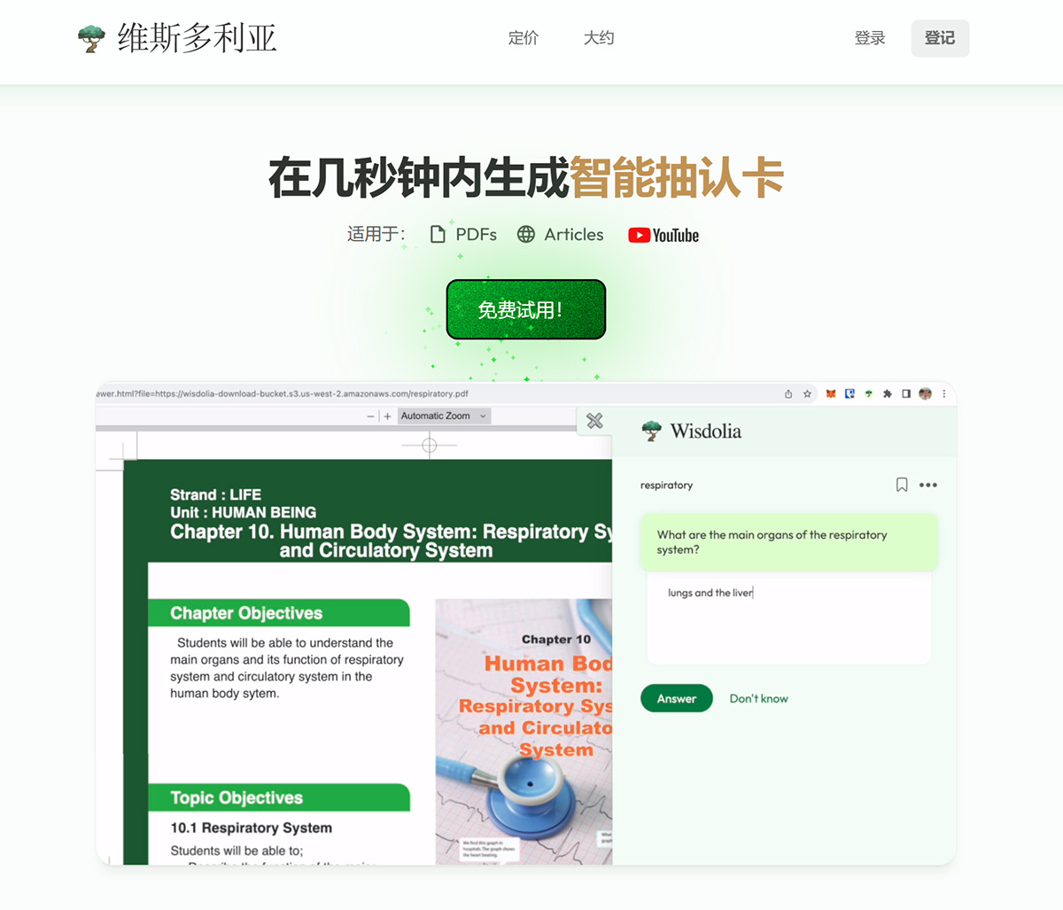 Wisdolia AI(圖1) Wisdolia-–-從任何-YouTube-視頻、文章或-PDF-生成抽認卡---www.wisdolia.jpg