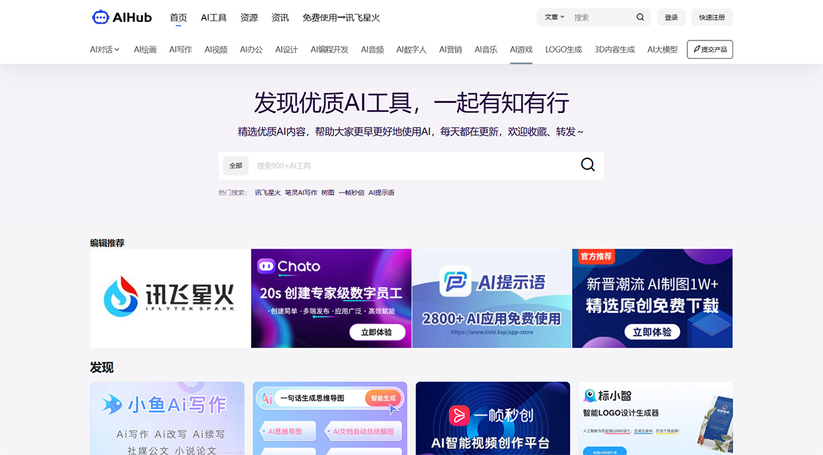 AIHub-AI工具導航(圖1) AIHub-免費齊全的AI工具箱-精選800+AI工具集合網站導航-www.aihub.jpg