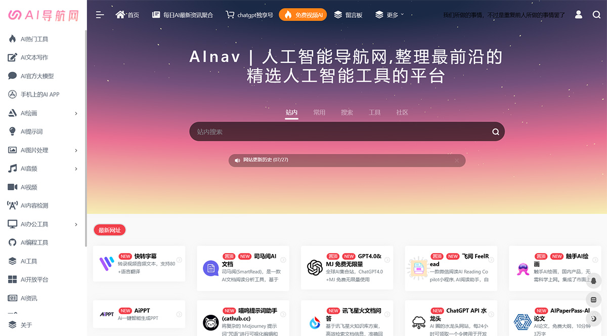 AINav - AI導航網(圖1) AI導航網---精選AI人工智能工具,發現好用AI---www.ainav.cn.jpg
