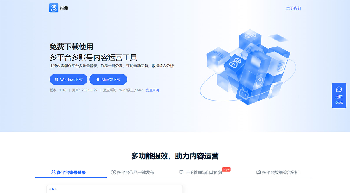 推兔(圖1) 推兔-多平臺多賬號內(nèi)容運營工具---tuitool.jpg