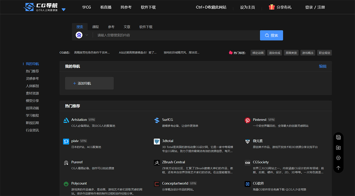 CG導航(圖1) 讓CG人上網更便捷---hao.shenyecg.com.jpg