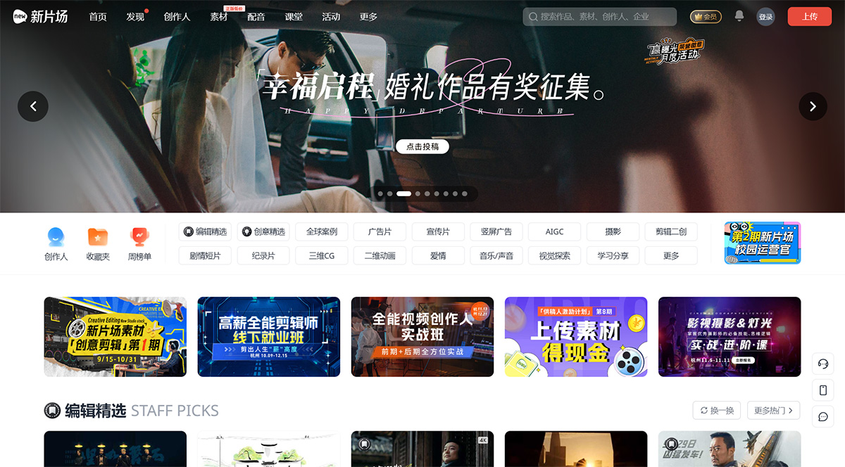 新片場(圖1) 新片場---發現全球優質視頻與創作人,與百萬創作人一起成長---www.xinpianchang.com.jpg