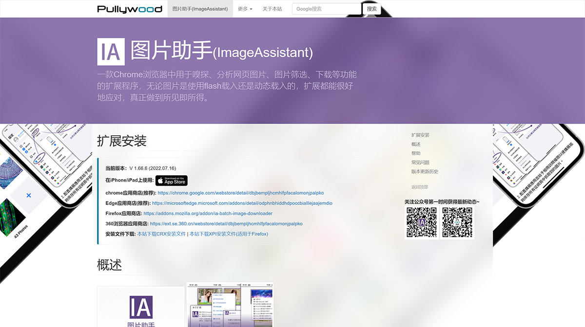 圖片助手(ImageAssistant)(圖1) 圖片助手-ImageAssistant-圖片批量下載器---www.pullywood.jpg