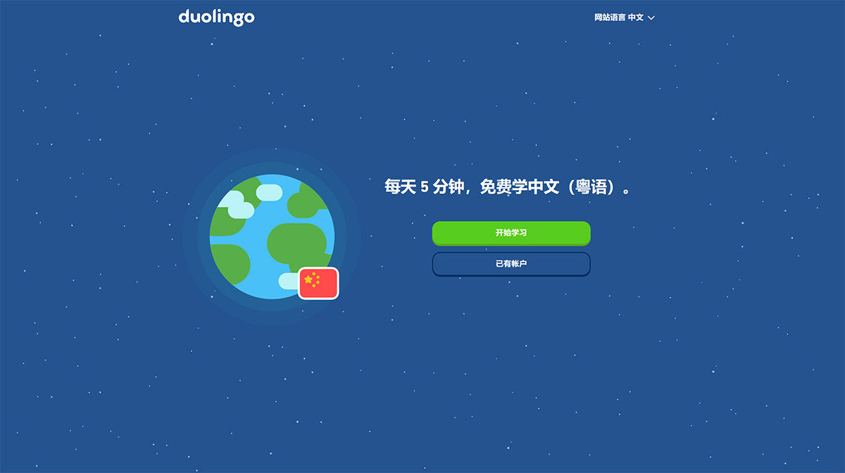 多鄰國(圖1) 多鄰國---www.duolingo.jpg