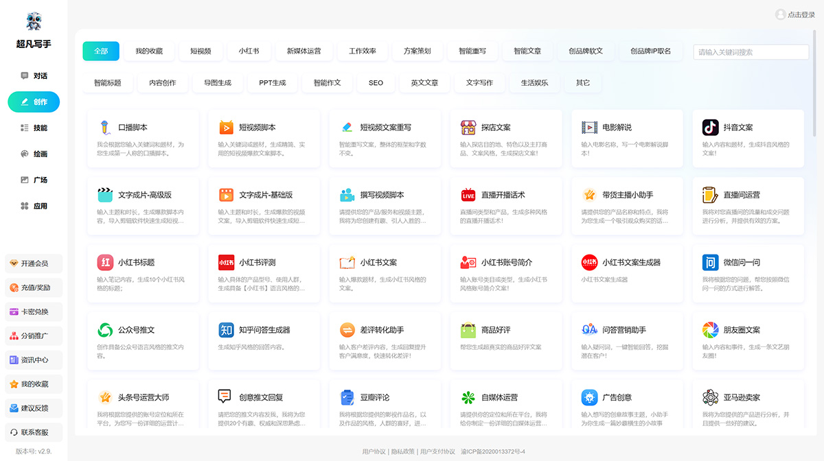 超凡寫手AI(圖1) 超凡寫手---ai.zgstar.cn.jpg