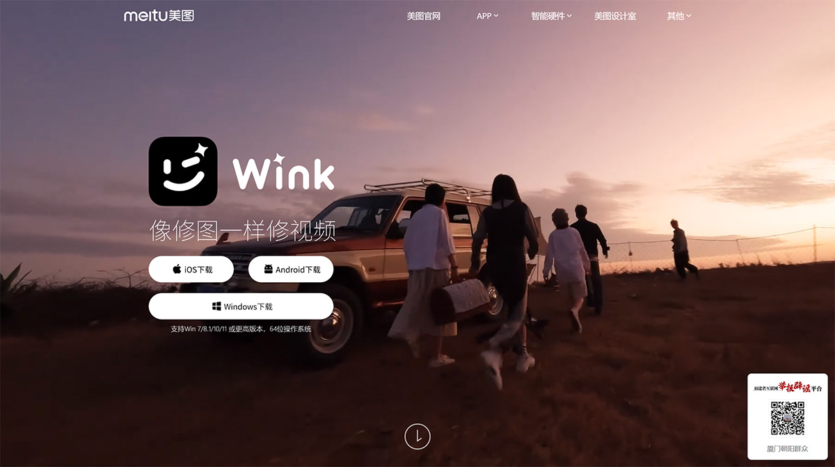 WinkStudio(圖1) Wink-App_WinkStudio官網(wǎng)_手機(jī)端桌面端視頻剪輯神器---wink.meitu.jpg