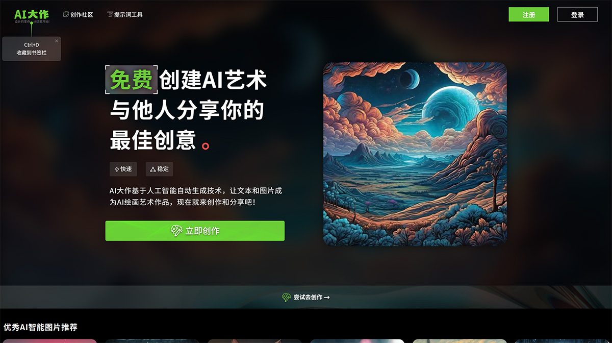 AI大作-bigbigai(圖1) AI繪圖-在線免費AI作圖-ai繪畫提示詞及作品分享網站-AI大作網www.bigbigai.jpg