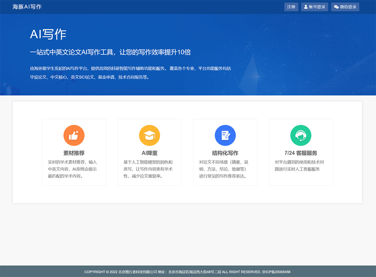 海豚AI寫作(圖1) 海豚AI寫作---www.haiwrite.jpg