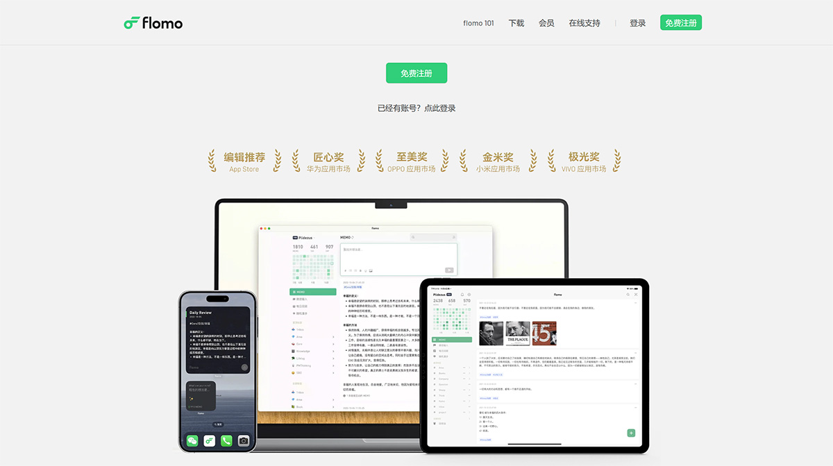 flomo浮墨筆記(圖1) flomo-·-浮墨筆記---flomoapp.jpg