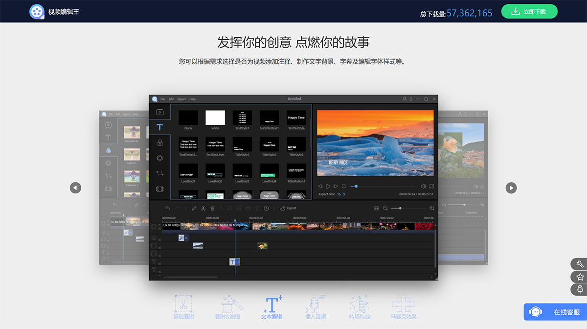 視頻編輯王(圖1) 視頻編輯王-專業視頻剪輯軟件,簡單易用且功能強大---software.airmore.jpg