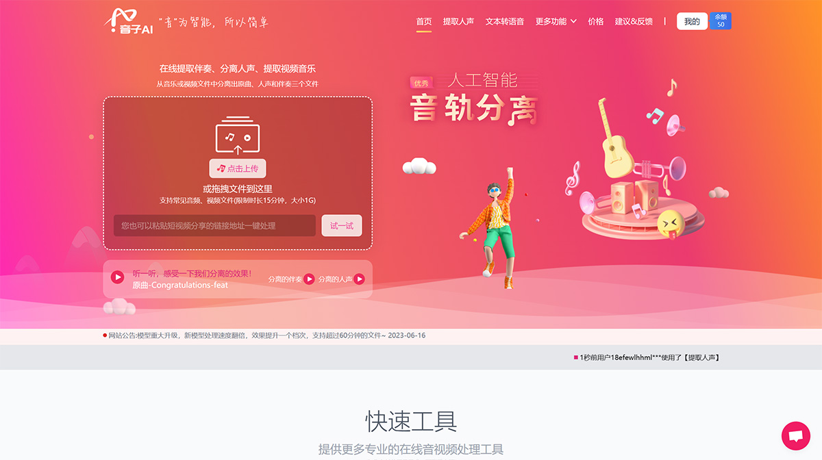 音子AI(圖1) 音子AI-在線免費視頻消音、消除人聲、去除人聲---www.yinziai.jpg