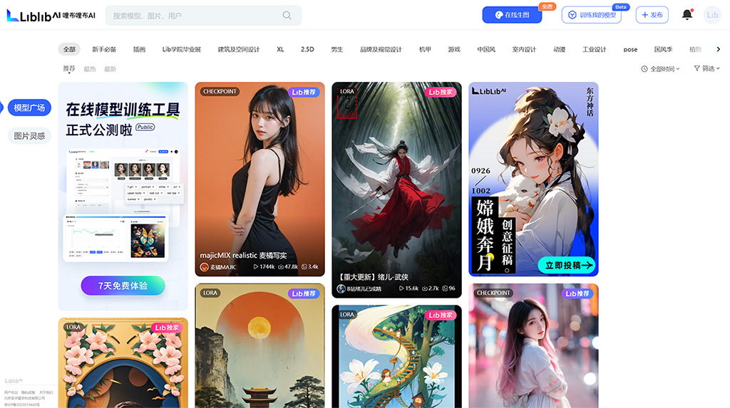 哩布哩布AI重新上線!或已完成備案(圖1) FireShot-Capture-1446---LiblibAI·哩布哩布AI-中國(guó)領(lǐng)先的AI創(chuàng)作平臺(tái)---www.liblib.jpg