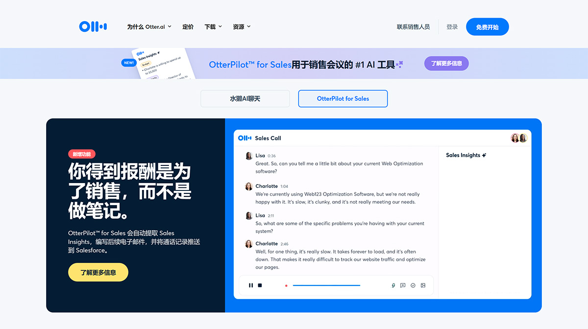 otter.ai(圖1) Otter.ai---語音會議記錄和實時轉錄---otter.jpg