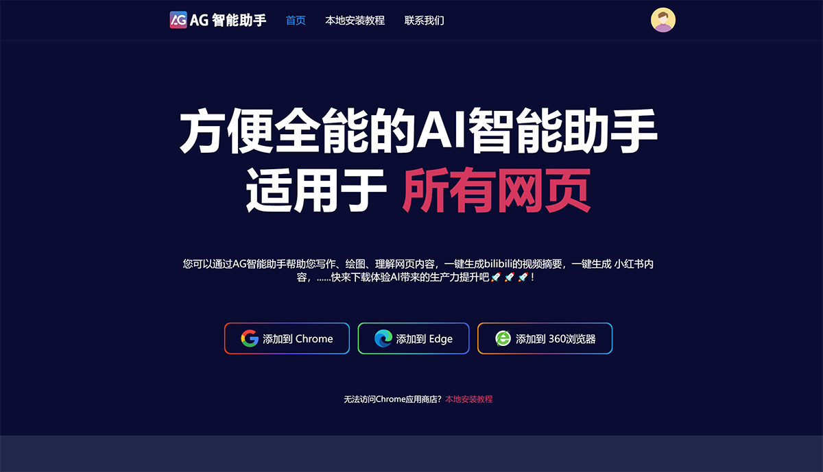 AG智能助手(圖1) AG---你的AI智能助手---www.aginnov.jpg