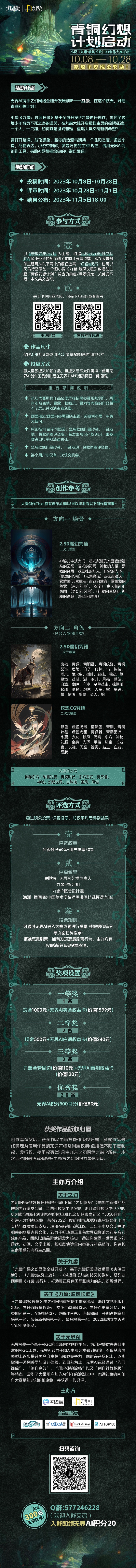 無界AI「青銅幻想計劃」AI創作大賽今日正式開啟!(圖2) 無界AI「青銅幻想計劃」AI創作大賽今日正式開啟!(圖2)