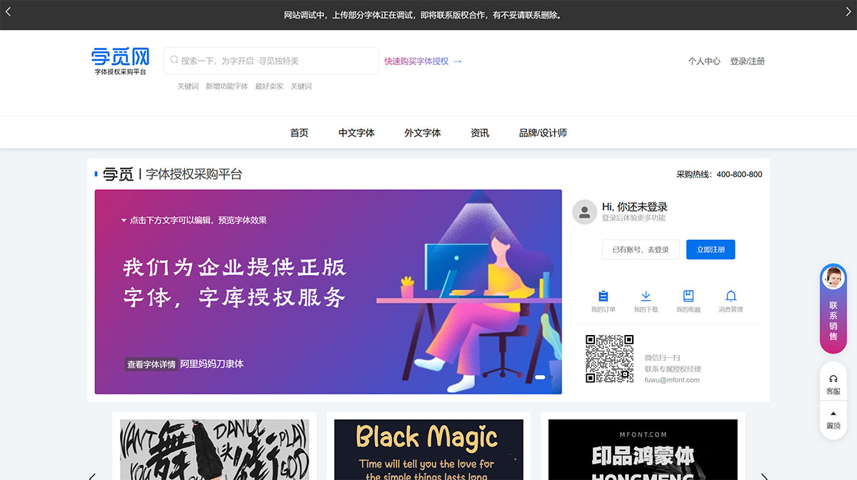 字覓網(wǎng)(圖1) 字覓網(wǎng)-提供正版字體授權服務和免費字體的下載---www.mfont.jpg