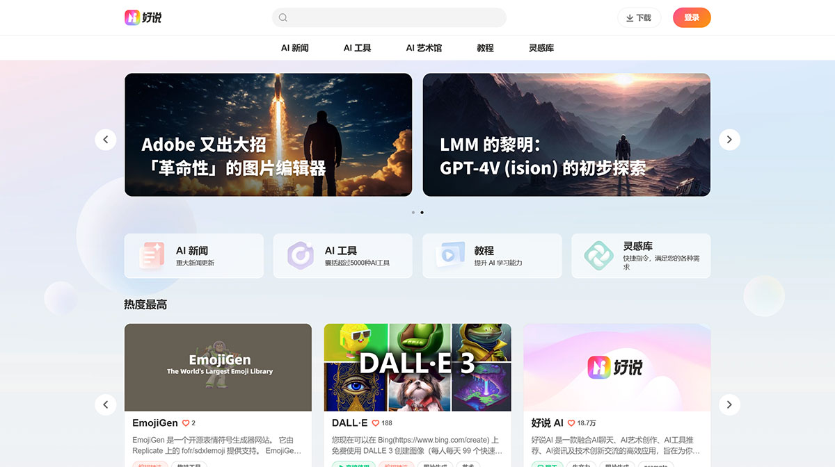 好說AI(圖1) 好說-AI---人工智能工具與圖像生成器---www.haoshuo.jpg