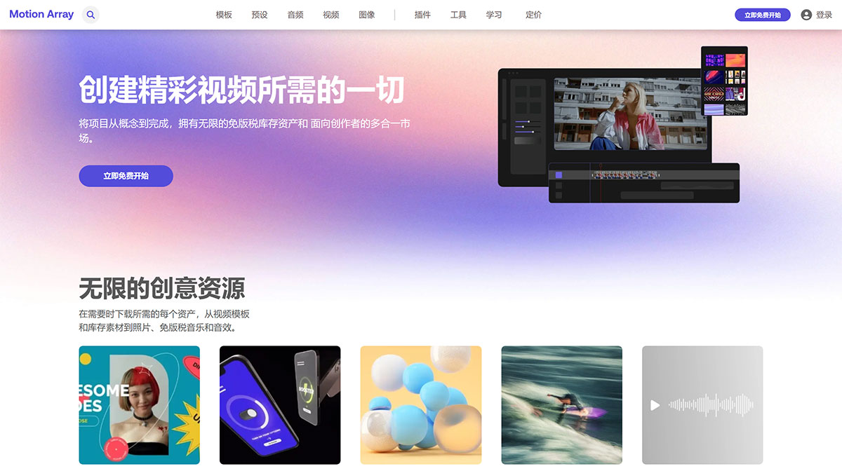 MotionArray(圖1) 一體化視頻和電影制作人平臺--運(yùn)動陣列---motionarray.jpg