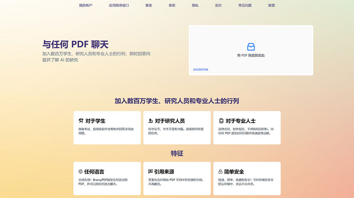 BrainyPDF(圖1) ChatPDF---ChatGPT-for-PDF---brainypdf.jpg