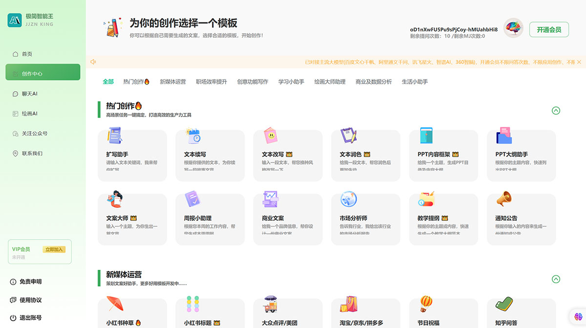 極簡智能王 極簡智能王創(chuàng)作中心---ai.jijianzn.jpg