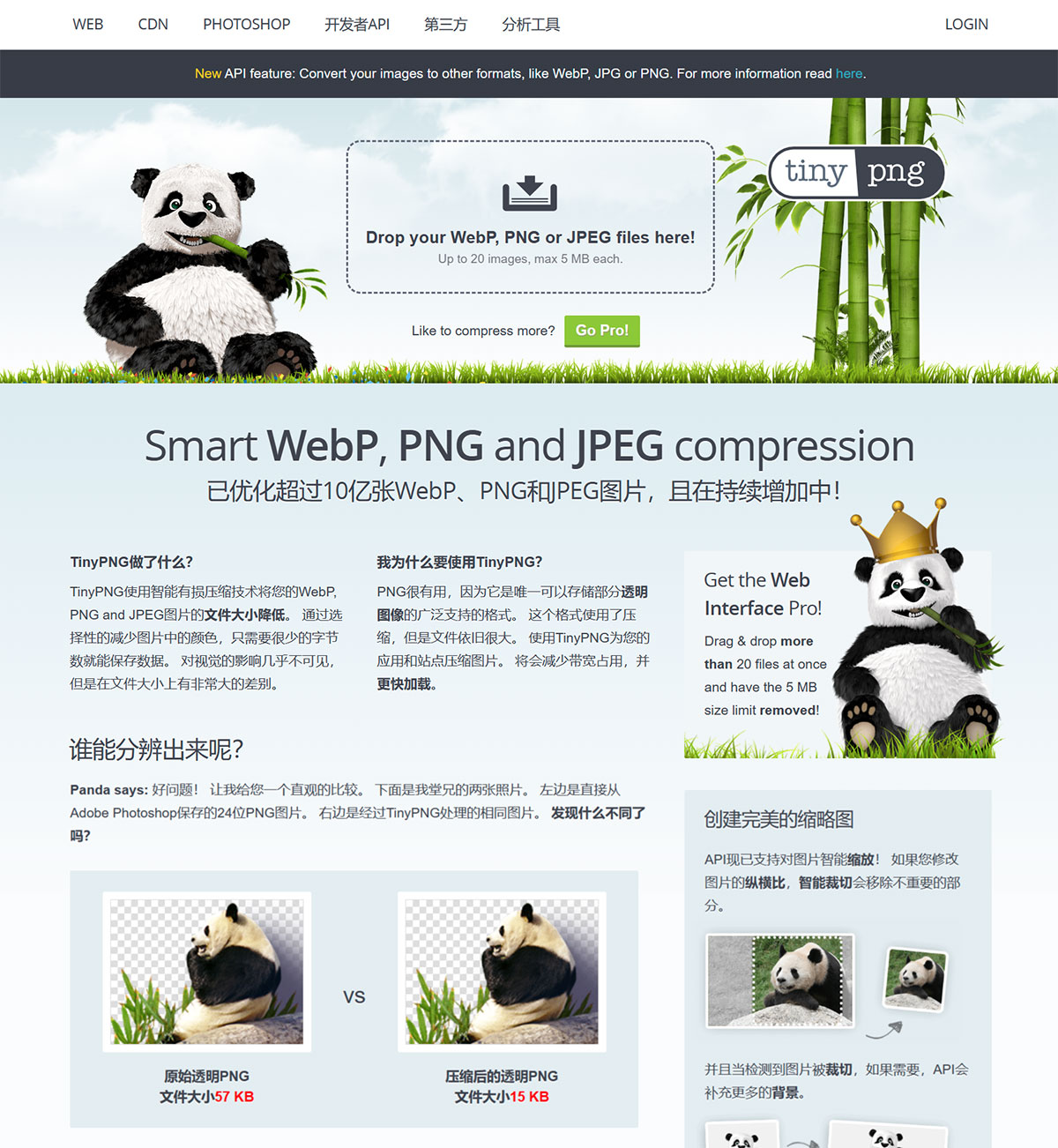 TinyPNG(圖1) TinyPNG-–-智能壓縮您的WebP、JPEG和PNG圖片---tinypng.jpg