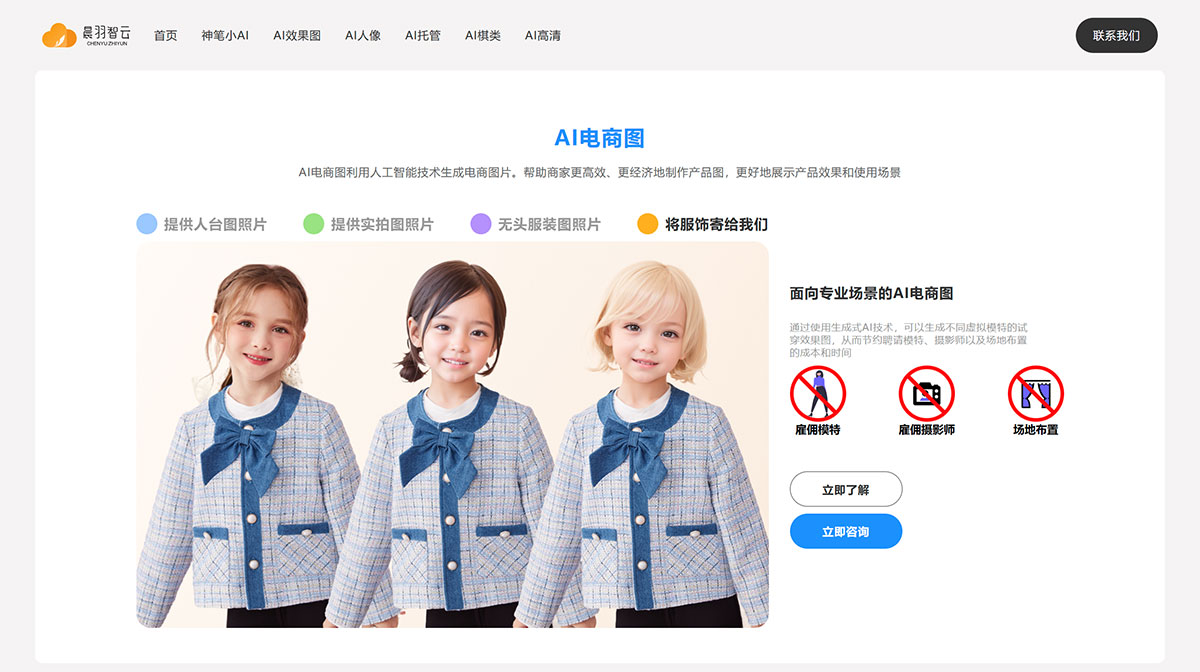 晨羽AI效果圖(圖1) 晨羽AI---www.cyuai.jpg