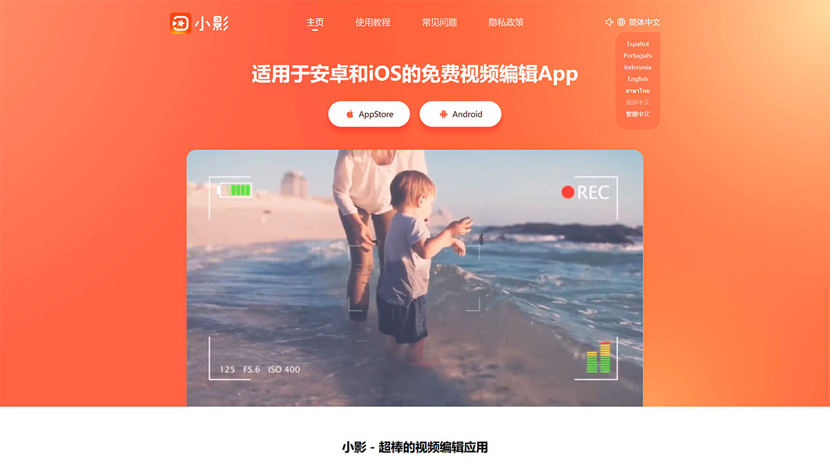 小影(圖1) 小影剪輯---www.xiaoying.jpg