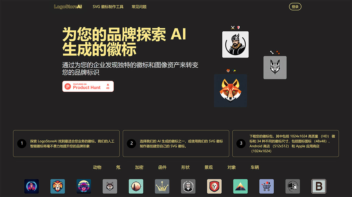 LogoStoreAI(圖1) FireShot-Capture-1525---標識商店AI---logostoreai.jpg