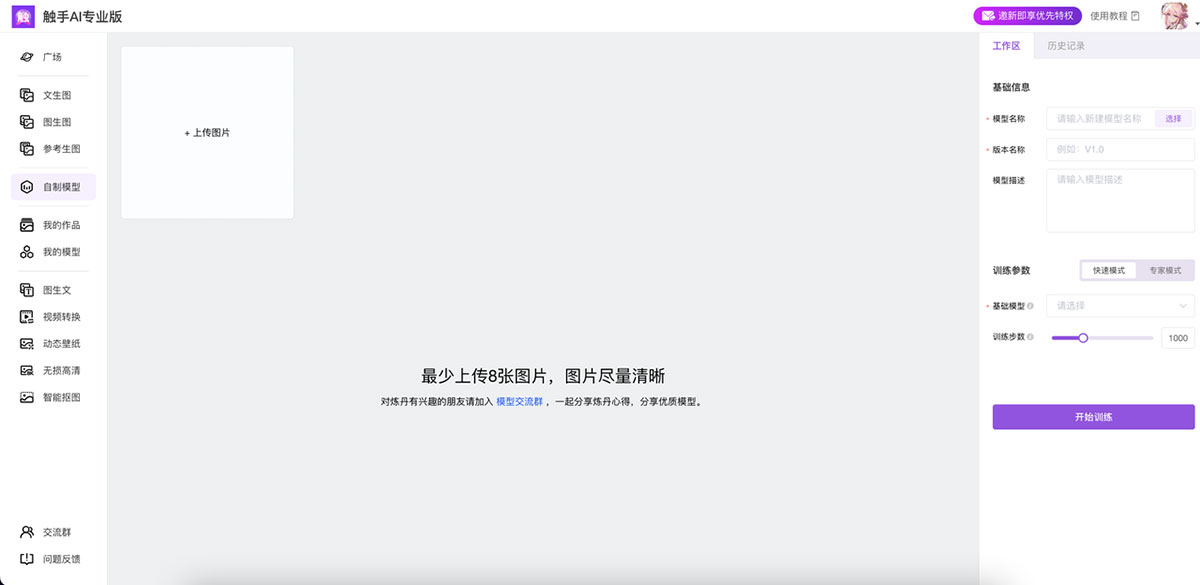 觸手AI專業版網頁端功能介紹及操作指南(圖4) 3.jpg