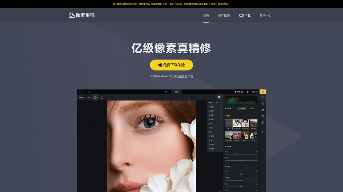 像素蛋糕PixCake(圖1) 像素蛋糕PixCake---像素級AI精修軟件---www.pixcakes.jpg
