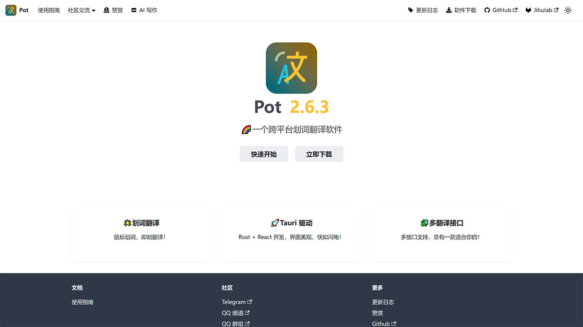 Pot劃詞翻譯(圖1) 個(gè)跨平臺(tái)劃詞翻譯軟件---Pot---pot-app.jpg