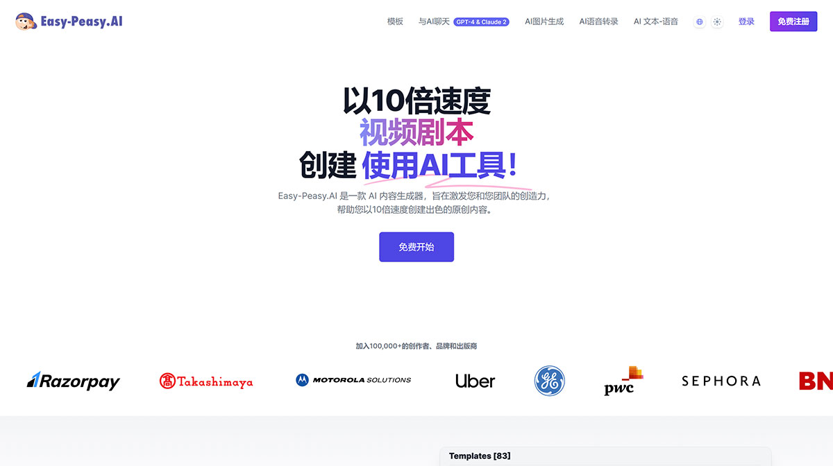 Easy-Peasy.AI(圖1) 使用AI快速生成精美內容---Easy-Peasy.AI---easy-peasy.jpg