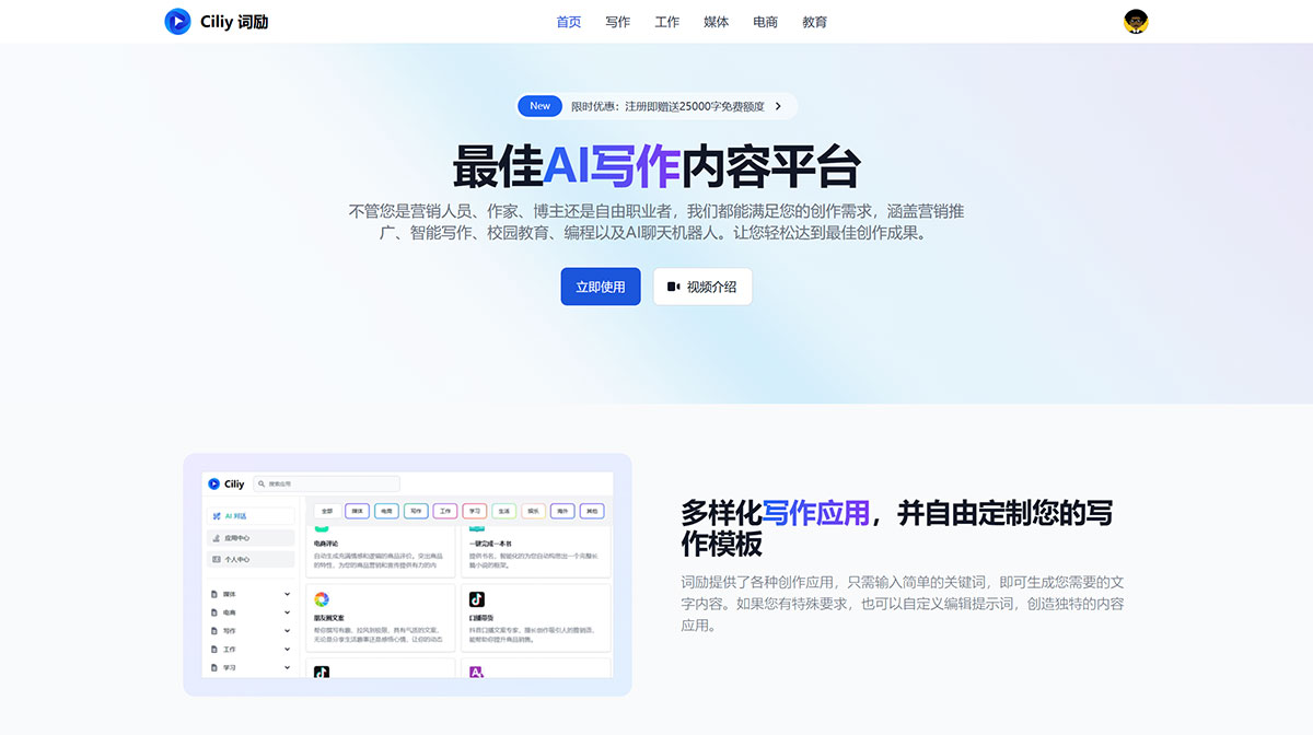 Ciliy詞勵(圖1) ciliy-詞勵---智能AI寫作助手---www.ciliy.jpg