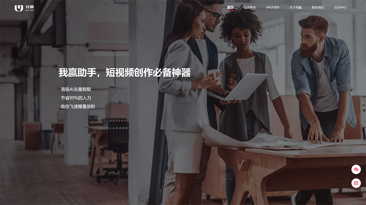 我贏助手(圖1) 我贏短視頻內容創作者平臺-短視頻創作者服務平臺-短視頻運營去水印工具數據分析紅人營銷服務平臺---www.woying.jpg