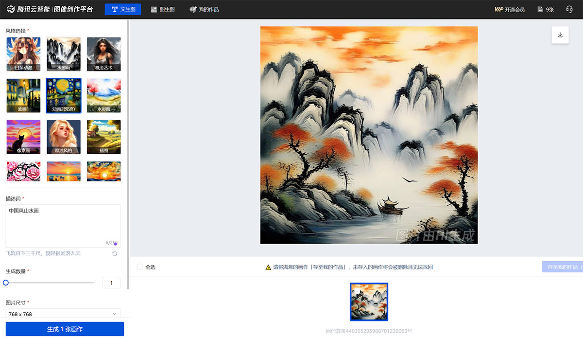 騰訊云AI繪畫(圖1) 騰訊云智能圖像創(chuàng)作平臺---ti-image.cloud.tencent.jpg