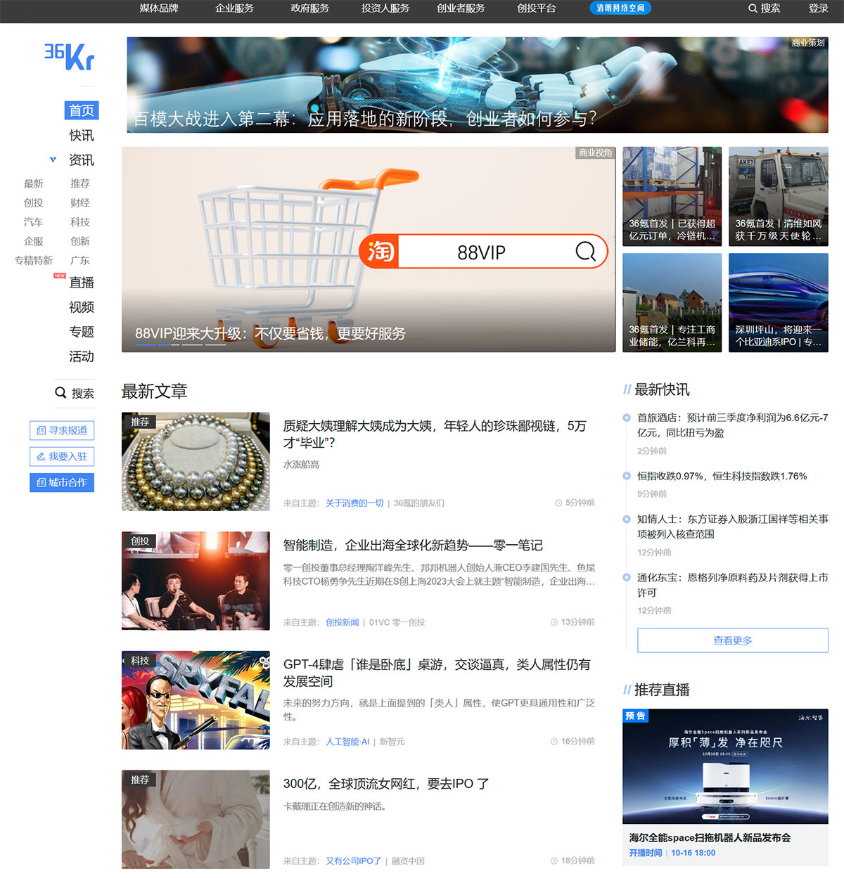 36氪(圖1) 36氪_讓一部分人先看到未來---36kr.jpg