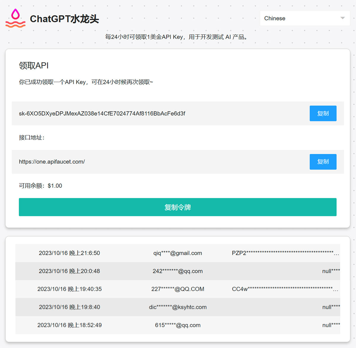 ChatGPT水龍頭(圖1) ChatGPT水龍頭免費ChatGPT-API---www.apifaucet.jpg