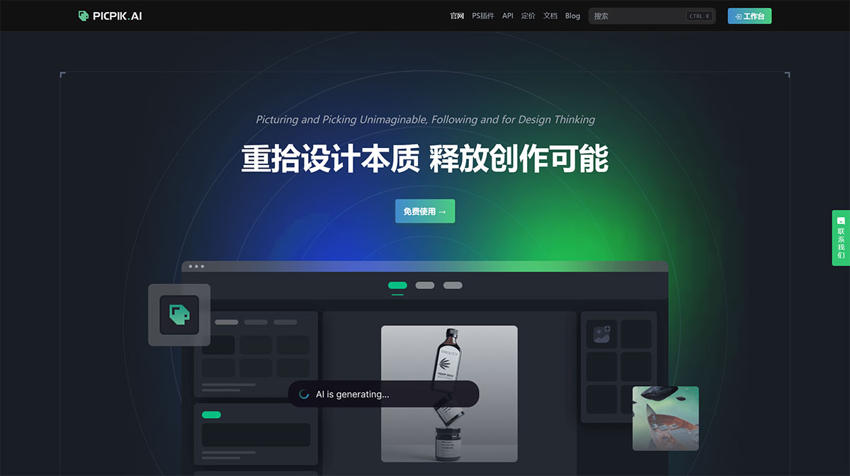 PICPIK.AI(圖1) PICPIK.AI_-最佳的AI藝術生成工具以及PS插件---www.picpik.jpg