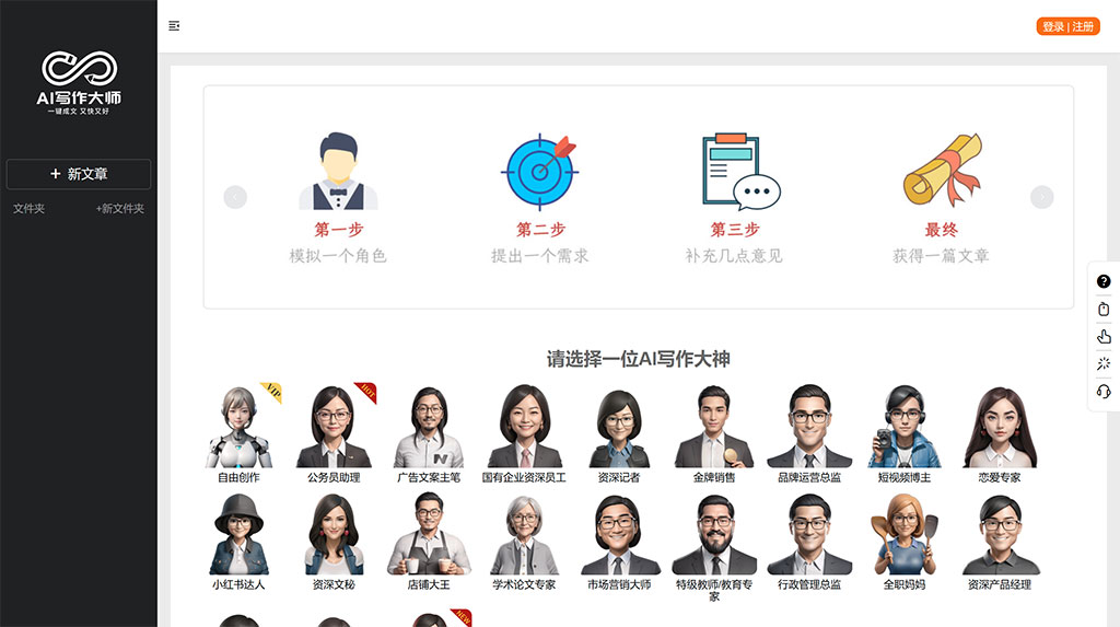 一字成文AI寫作大師(圖1) 一字成文_AI寫作大師【官網】AI公文寫作,免費一鍵生成!---www.yizigpt.jpg